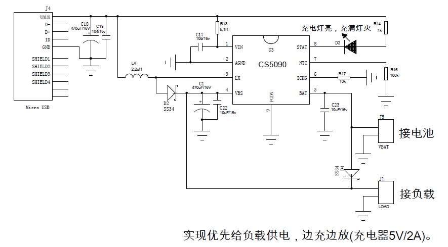 锂电升压充电管理ic带电源路径管理应用原理图,满足蓝牙音箱边充边放